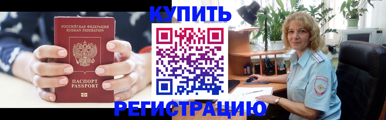 купить прописку в Красновишерске